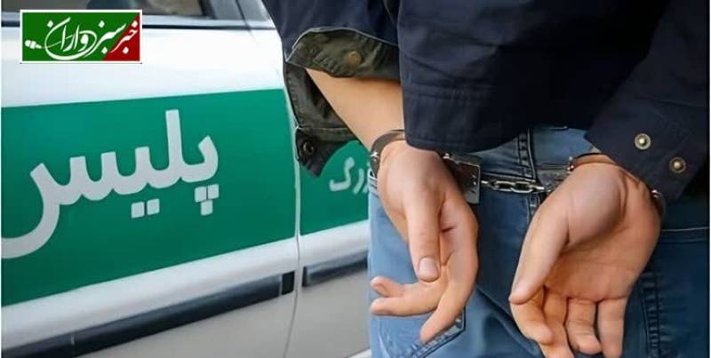 دستگیری قاتل کمتر از ۶ ساعت در عنبرآباد