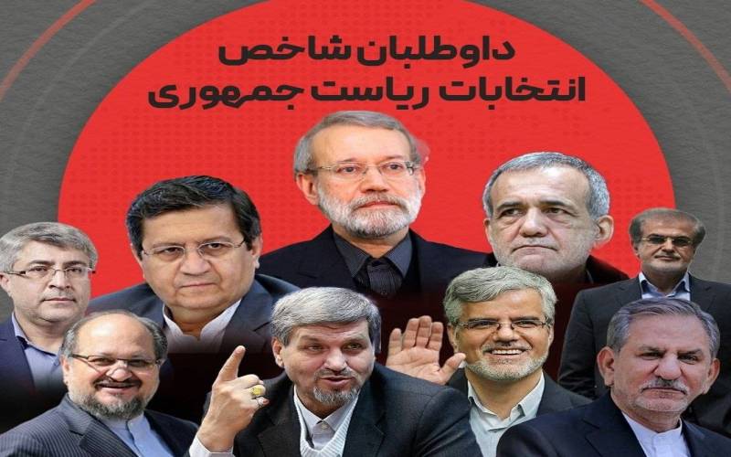 با داوطلبان شاخص انتخابات ریاست‌جمهوری آشنا شوید