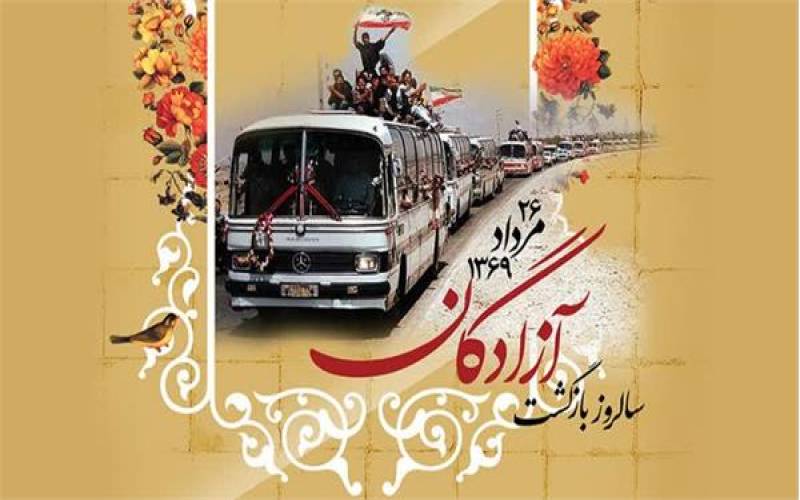 پیام تبریک مدیرکل فرهنگ و ارشاد اسلامی جنوب کرمان به مناسبت سالروز بازگشت آزادگان به میهن اسلامی