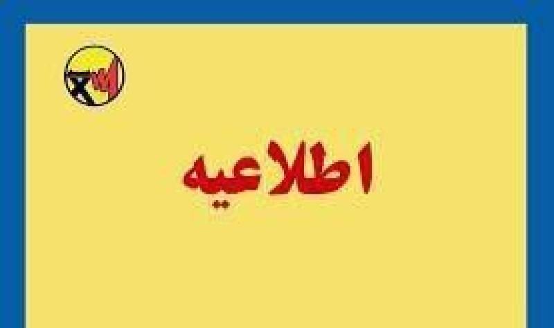 اطلاعیه خاموشی های  ۱۷ دی در برخی مناطق جیرفت