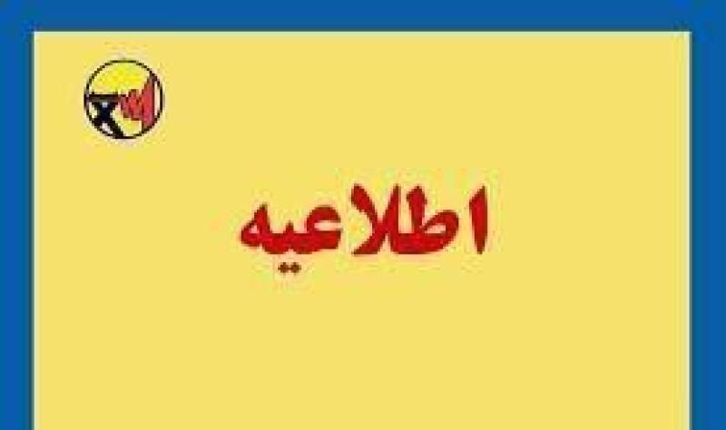 اطلاعیه خاموشی های مدیریت بار در برخی مناطق جیرفت