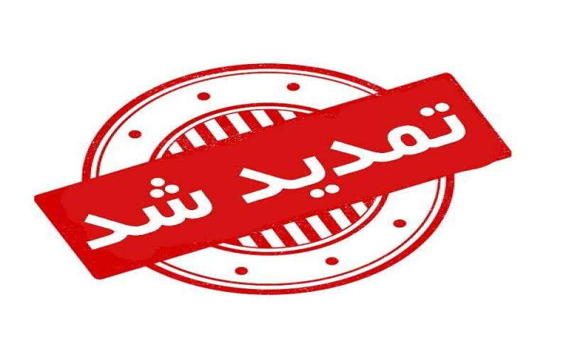 تمدید وضعیت ساعت کاری ادارات استان تا ۱۵ فروردین ۱۴۰۴