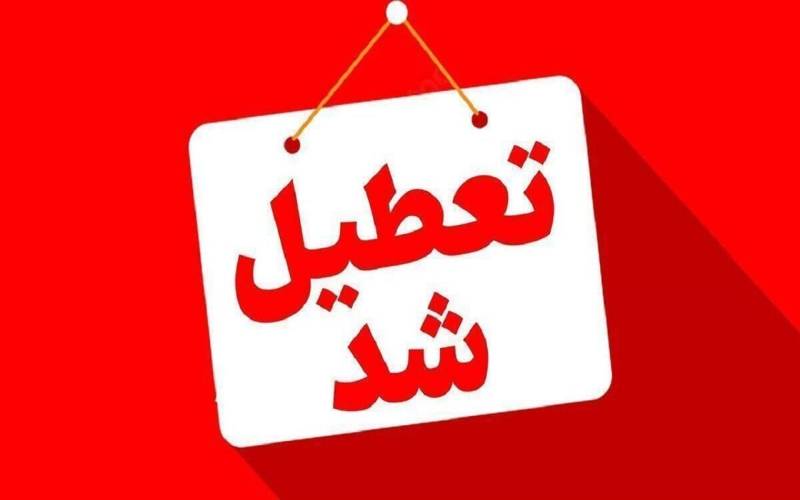 باشگاه خبرنگاران جوان  کرمان  کرمان ادارات استان کرمان فردا، ٨ مرداد تعطیل شدند