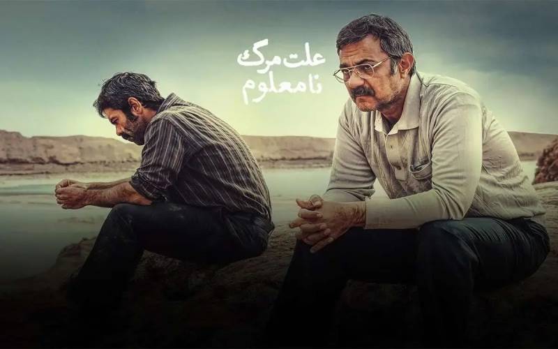 حاشیه‌های انتخاب «علت مرگ، نامعلوم» برای اسکار